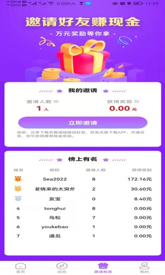 友客寶交友安卓版
