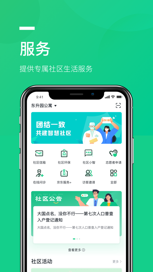 京鄰里APP安卓版