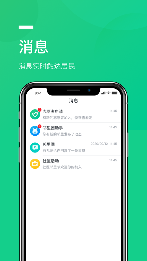 京鄰里APP安卓版