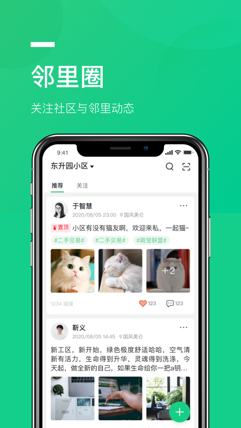京鄰里APP安卓版