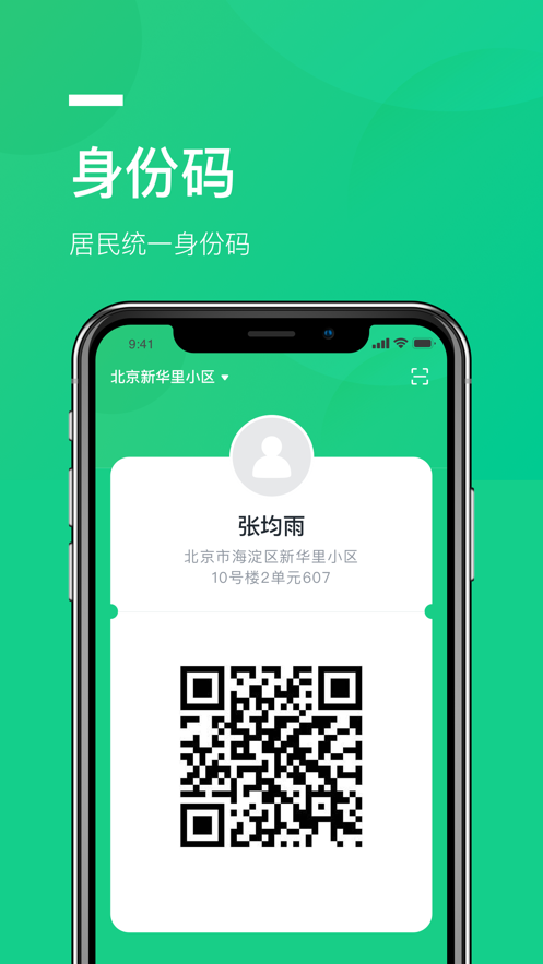 京鄰里APP安卓版