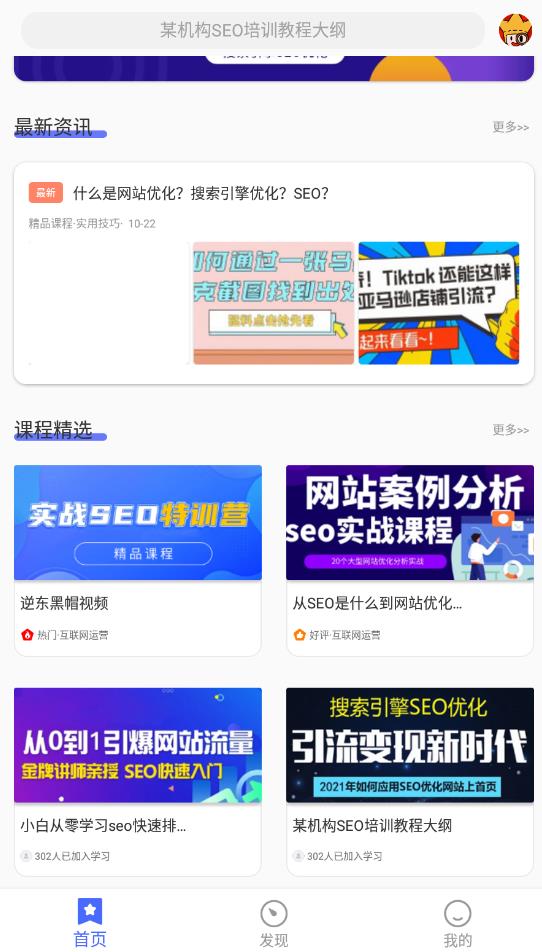 SEO優(yōu)化app安卓版