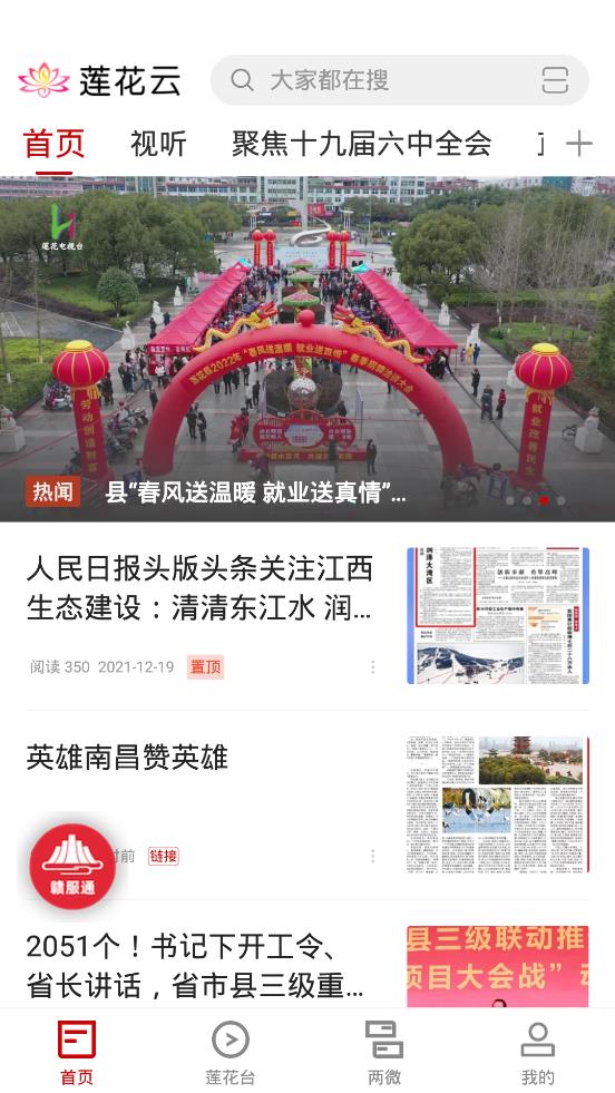 蓮花云手機(jī)客戶端