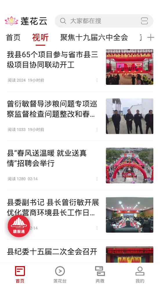 蓮花云手機(jī)客戶端