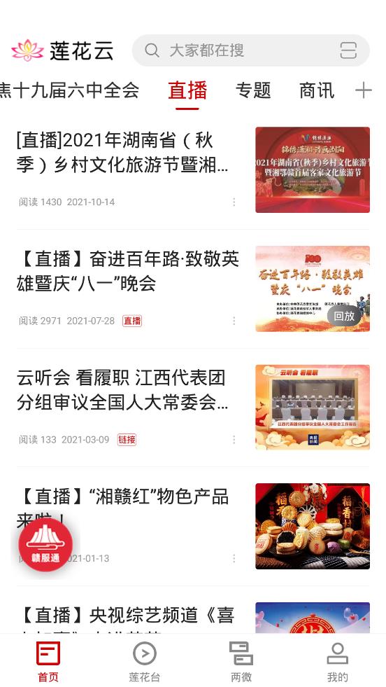 蓮花云手機(jī)客戶端