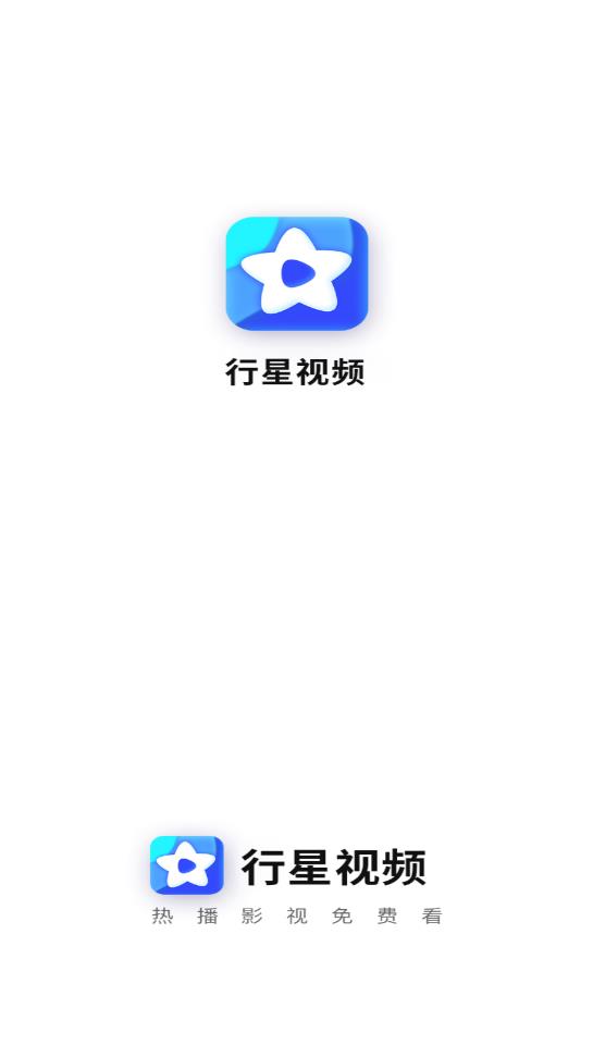 行星視頻app最新版2023
