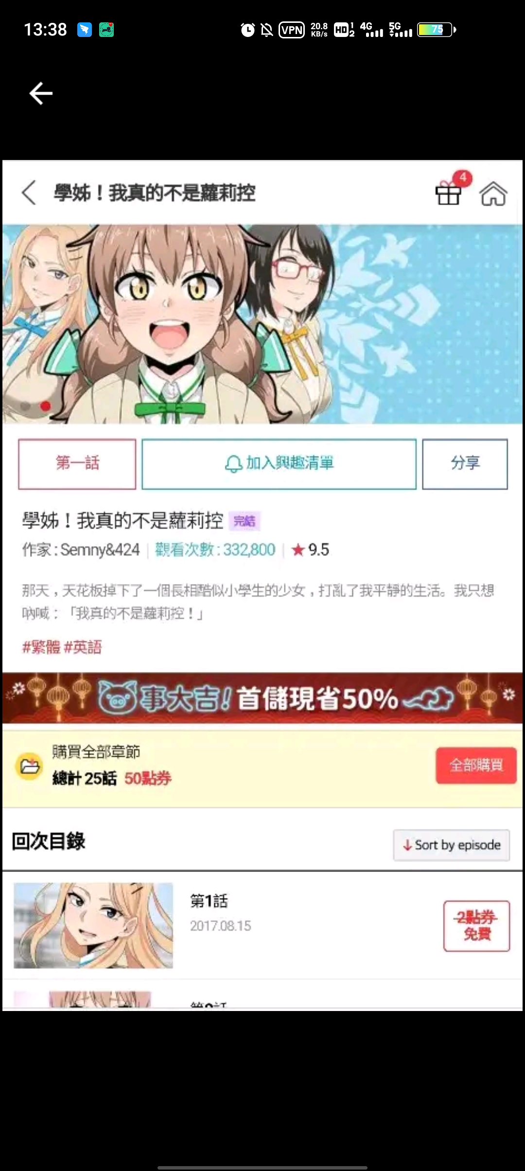TOPTOON漫畫(탑툰)安卓版