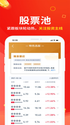 白馬財(cái)經(jīng)app炒股手機(jī)版