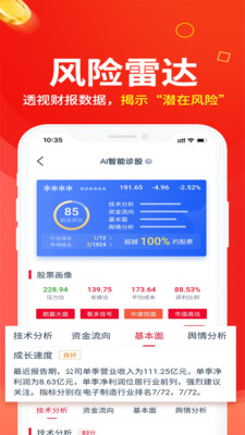 白馬財(cái)經(jīng)app炒股手機(jī)版