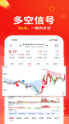 白馬財(cái)經(jīng)app炒股手機(jī)版