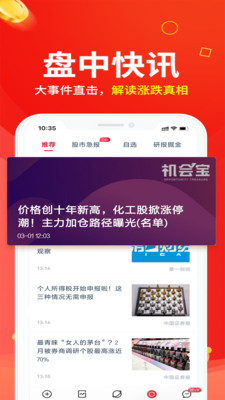 白馬財(cái)經(jīng)app炒股手機(jī)版