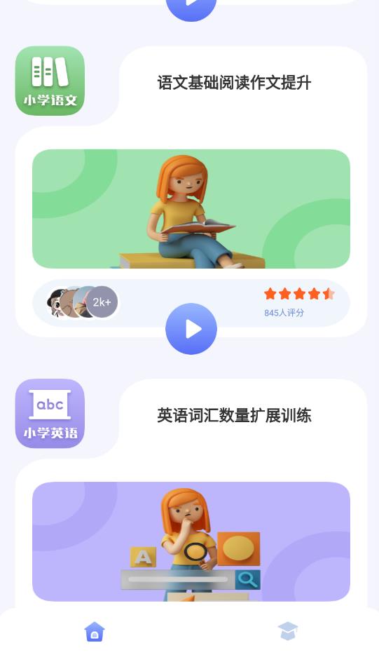 一起小學寶app最新版