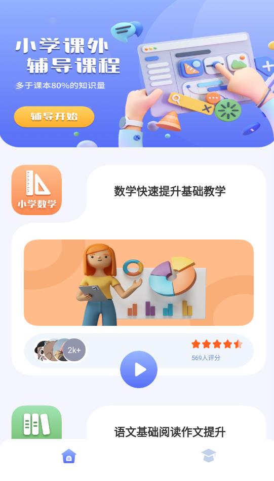 一起小學寶app最新版