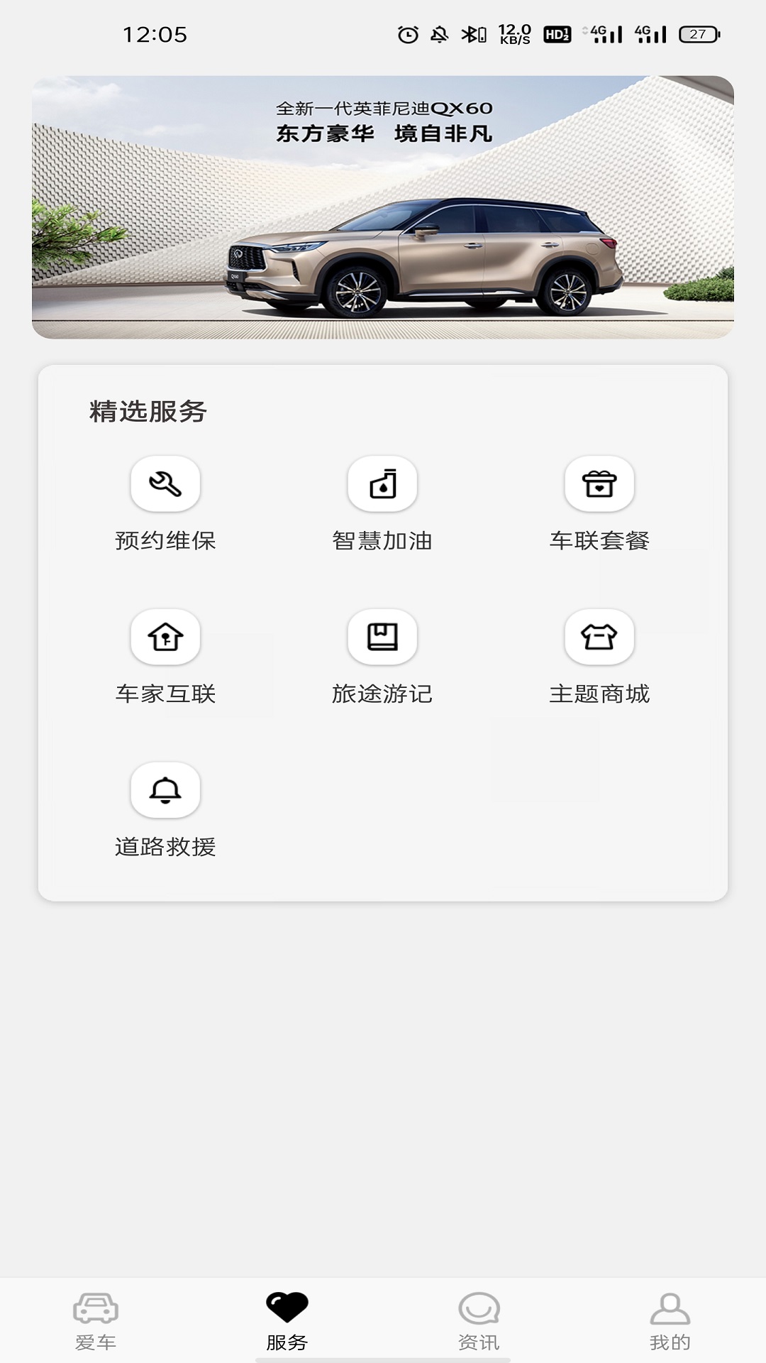 英菲智聯(lián)app安卓版