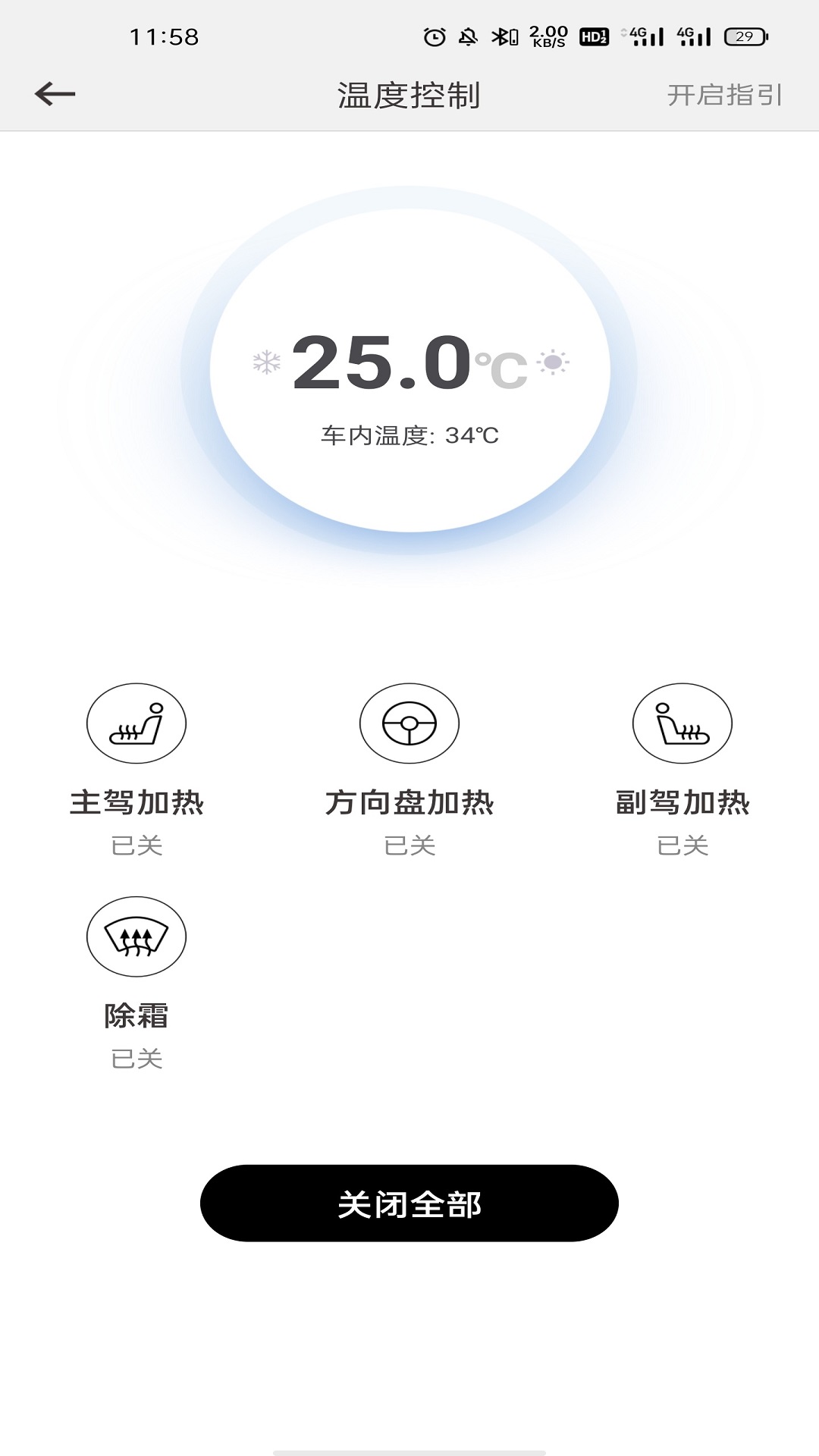 英菲智聯(lián)app安卓版
