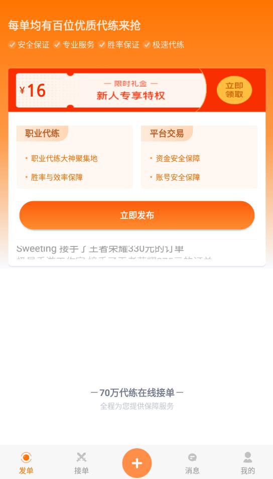 lol手游代練平臺最新版