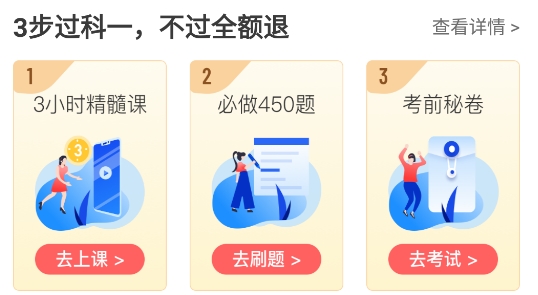 駕照直通車app手機(jī)版