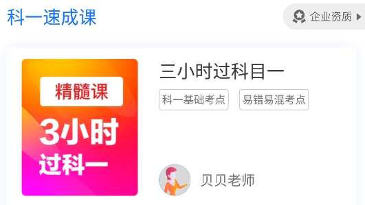 駕照直通車app手機(jī)版