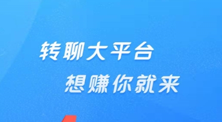 轉(zhuǎn)聊app安卓版
