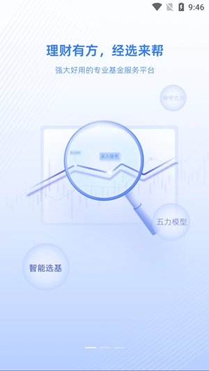經(jīng)選基金APP官方版