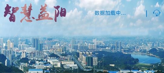 益陽智慧城市app手機版