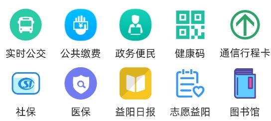 益陽智慧城市app手機版