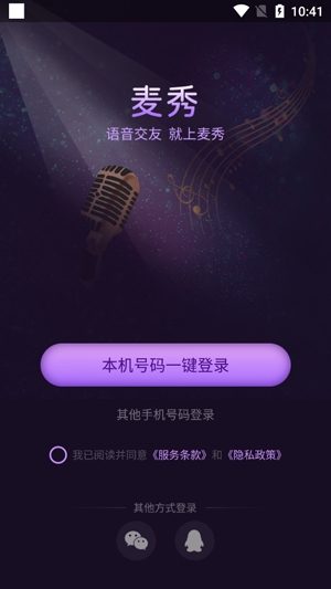 麥秀語音app官方版