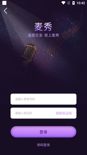 麥秀語音app官方版