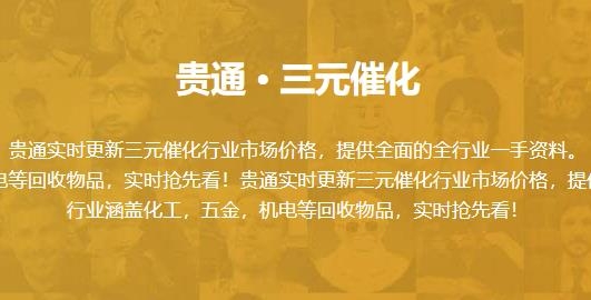 貴通三元催化app安卓手機(jī)版