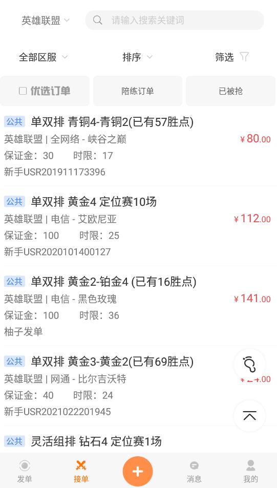 lol手游代練平臺最新版