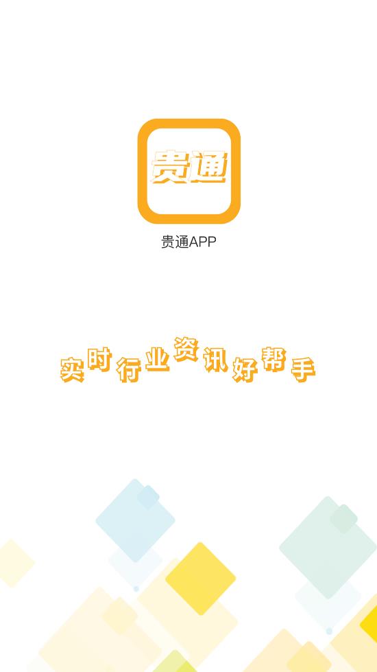 貴通三元催化app安卓手機(jī)版