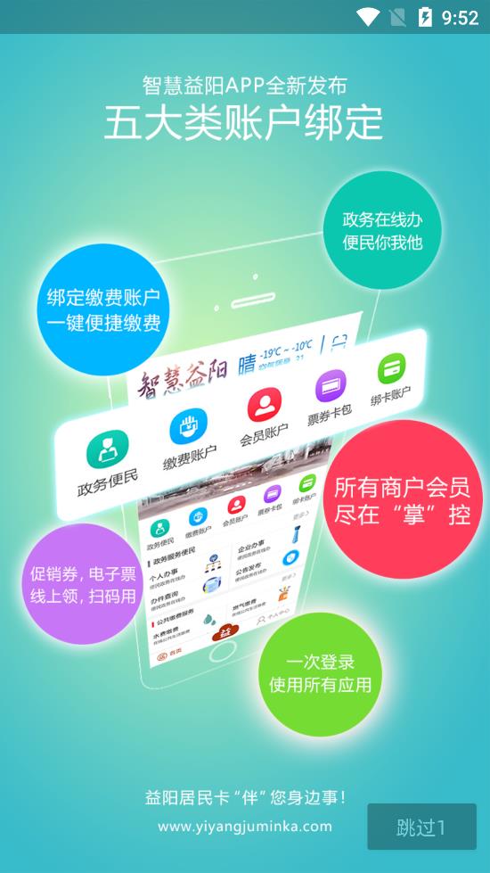 益陽智慧城市app手機版