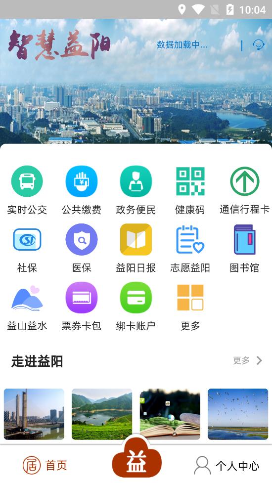 益陽智慧城市app手機版