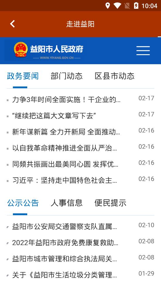 益陽智慧城市app手機版