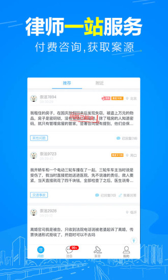 崇法法律咨詢app最新版
