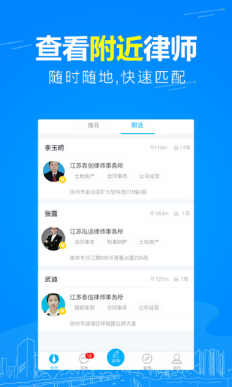 崇法法律咨詢app最新版