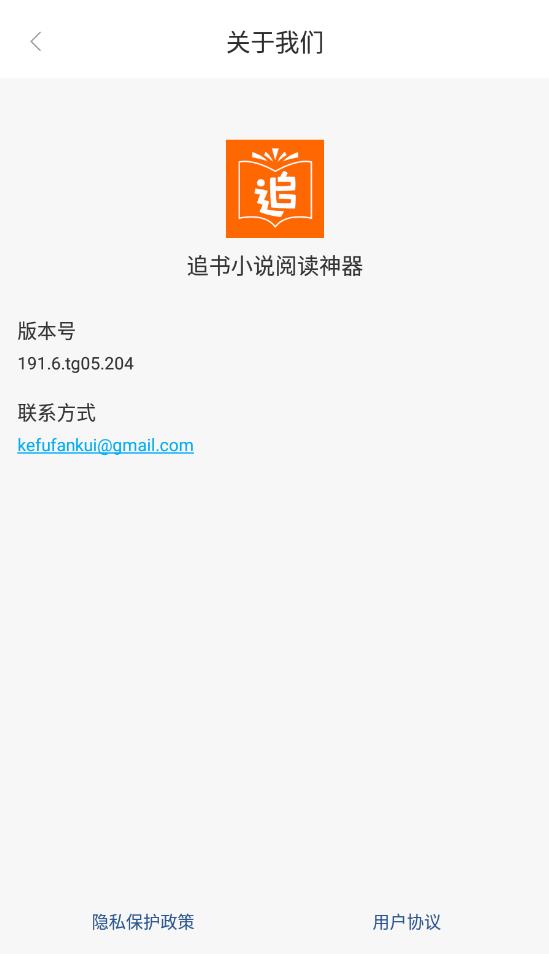 追書小說閱讀神器安卓版