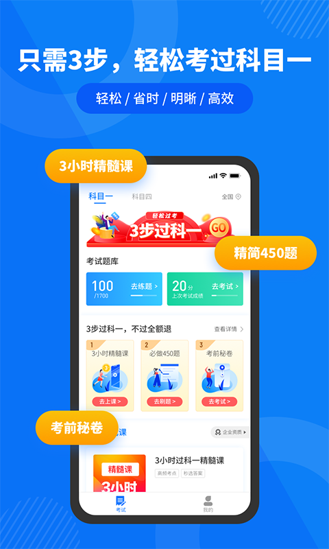 駕照直通車三步app手機(jī)版