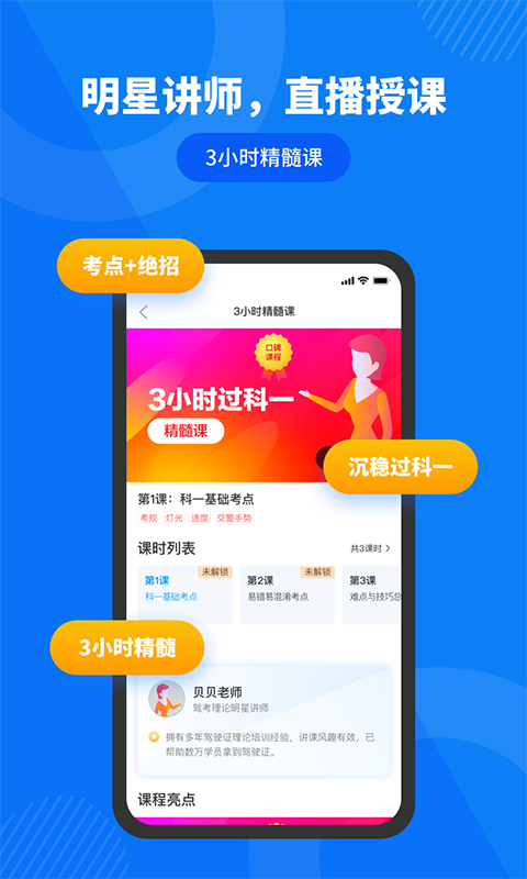 駕照直通車三步app手機(jī)版