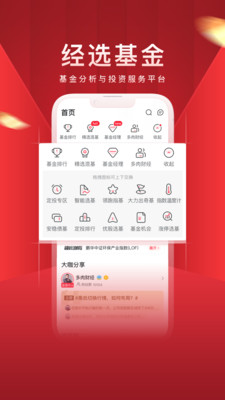 經(jīng)選基金APP官方版