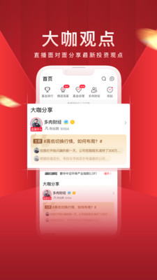 經(jīng)選基金APP官方版