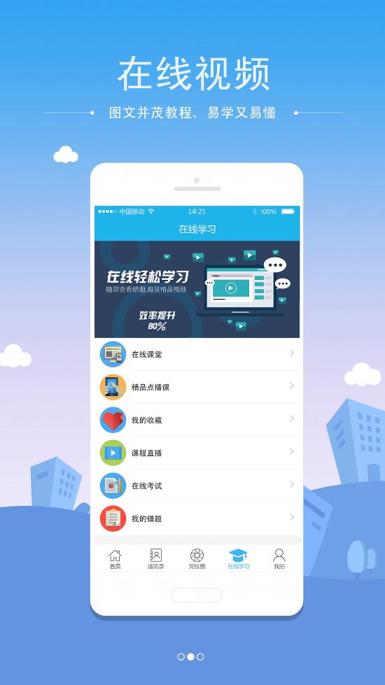 潛江智慧黨校app安卓版