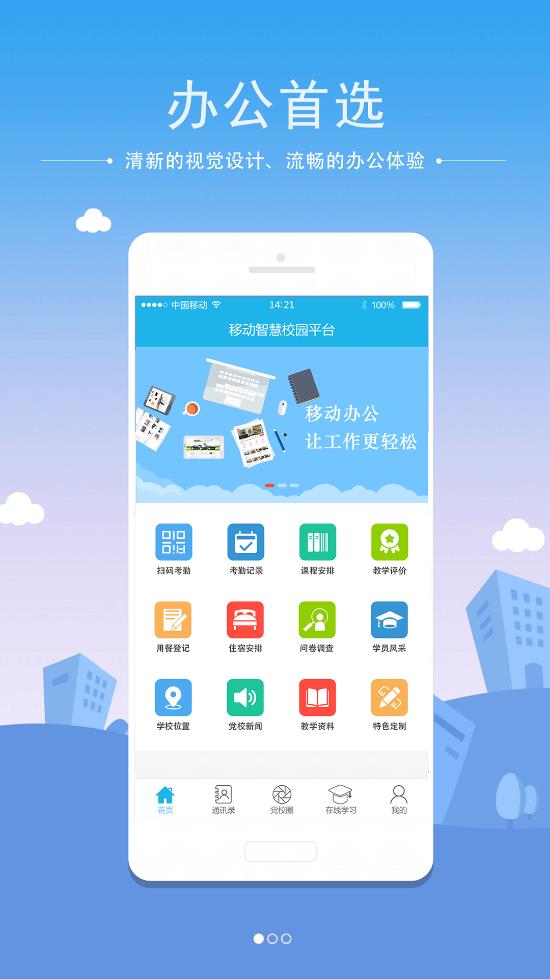 潛江智慧黨校app安卓版