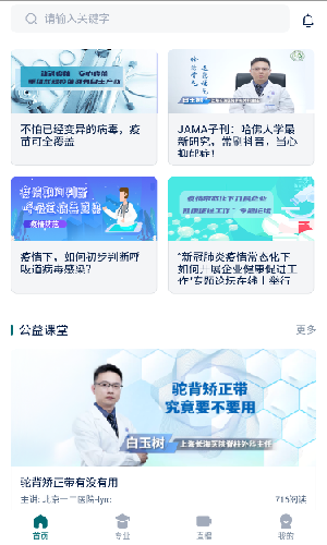 鑄醫(yī)升app安卓版