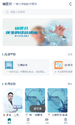 鑄醫(yī)升app安卓版