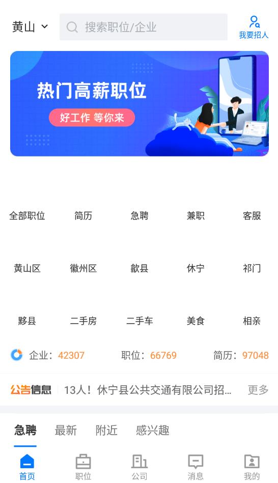 黃山人才網(wǎng)招聘網(wǎng)市民網(wǎng)手機(jī)版
