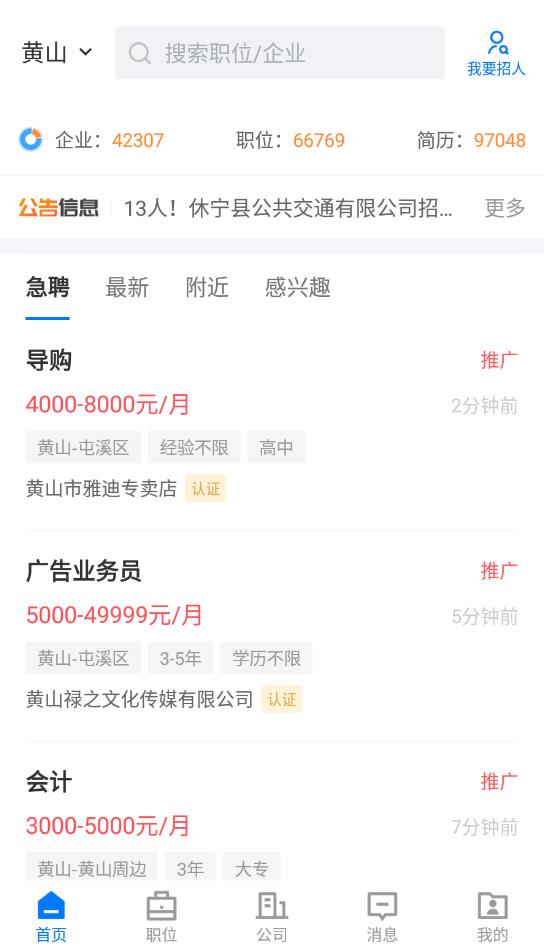 黃山人才網(wǎng)招聘網(wǎng)市民網(wǎng)手機(jī)版