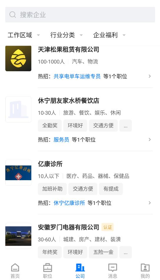 黃山人才網(wǎng)招聘網(wǎng)市民網(wǎng)手機(jī)版