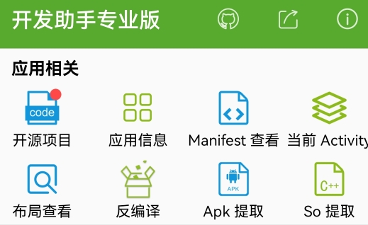 開發(fā)助手解鎖高級版