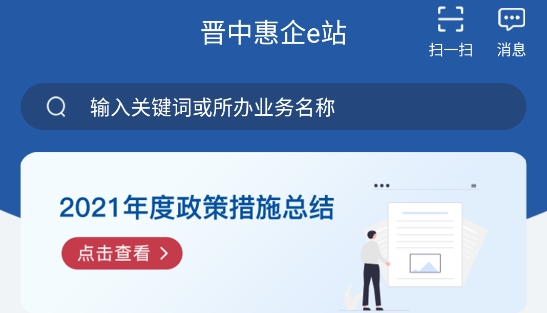 晉中惠企e站app最新版